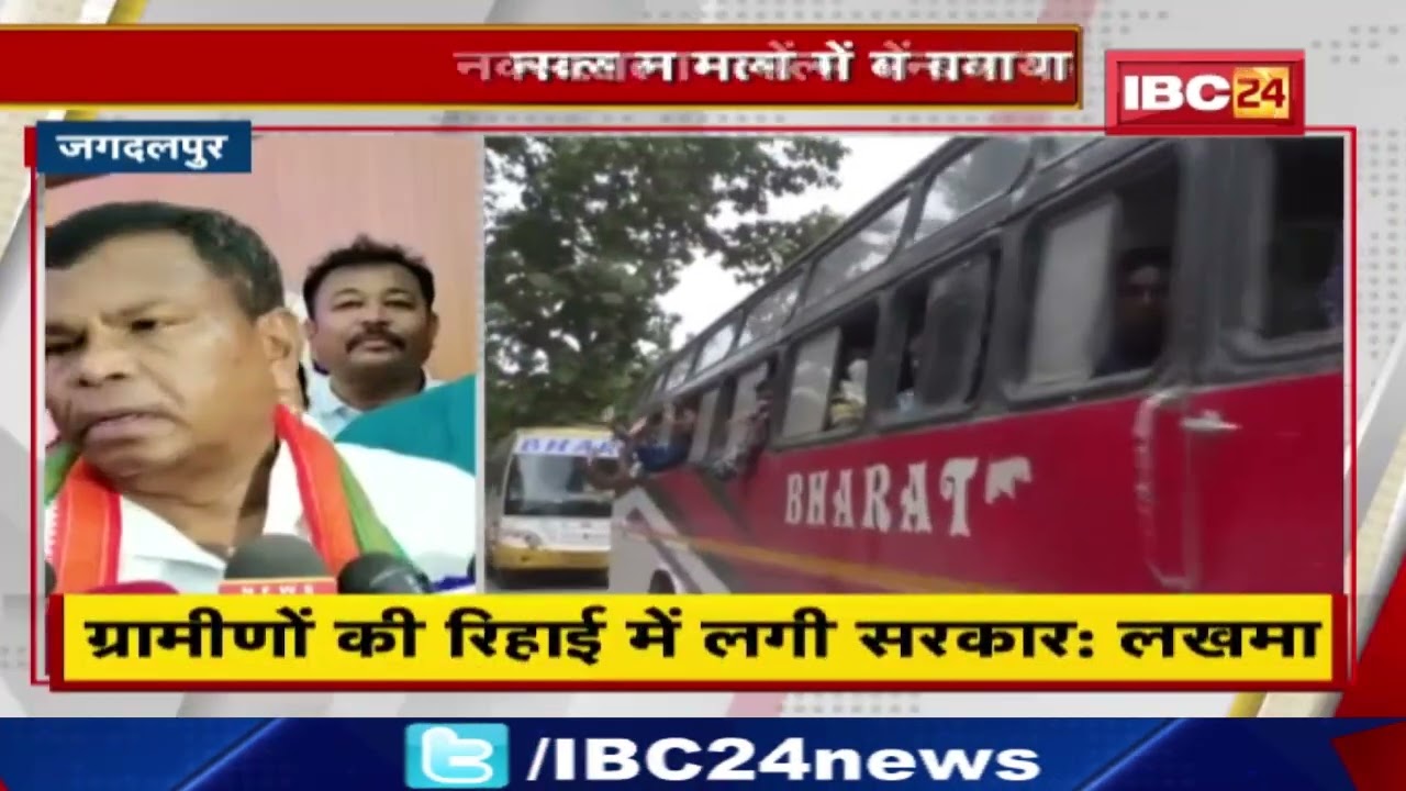 Naxal मामलों में बंदी बनाए गए ग्रामीणों की रिहाई में लगी सरकार | BJP ने झूठे मामलों में फंसाया- लखमा