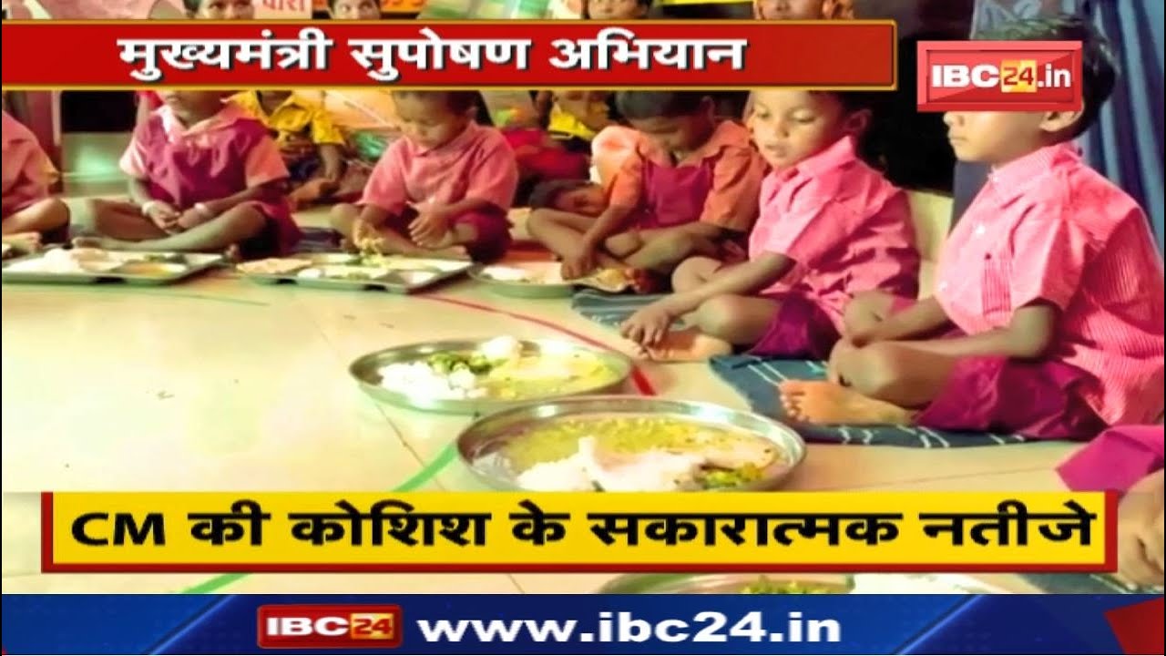Mukhyamantri Nutrition Campaign : कुपोषण पर मुख्यमंत्री का वार | CM की कोशिश के सकारात्मक नतीजे…