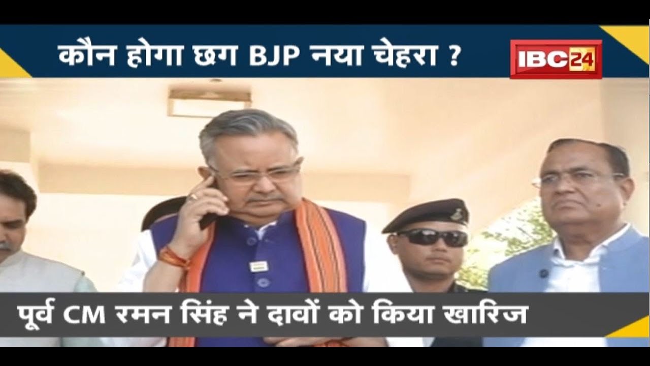 NEWS DECODE : Chhattisgarh BJP में नेतृत्व परिवर्तन की मांग | कौन होगा CG BJP नया चेहरा ?