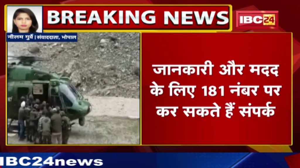 Helpline Number for the citizens of MP trapped in Amarnath Yatra. Contact this number for help