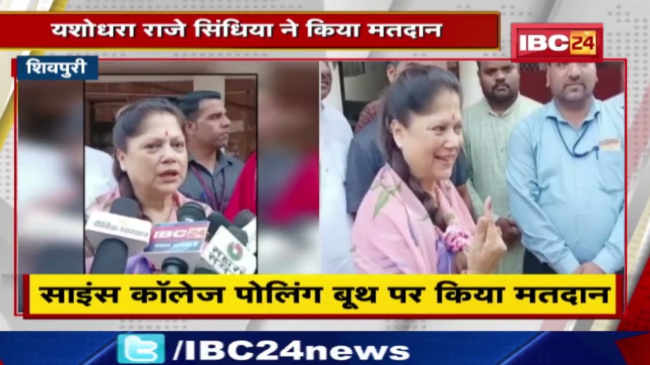 Shivpuri Elections 2022: Yashodhara Raje Scindia ने किया मतदान | कहा- इस बार अच्छे पार्षदों को चुनें