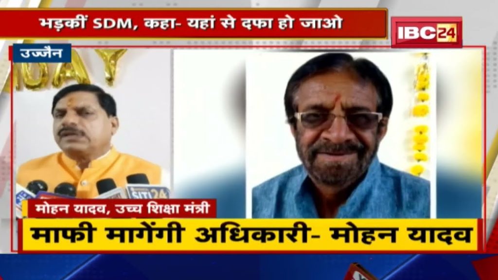 You scoff at water withdrawal: BJP leader in Ujjain said - I will get fired from the job, SDM said - go get buried..