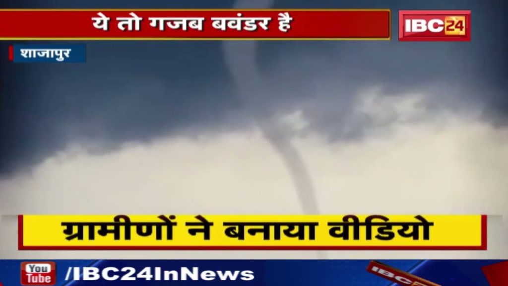 Shajapur Tornado Video: The charisma of nature...the tornado came and took away the trees. Watch videos....