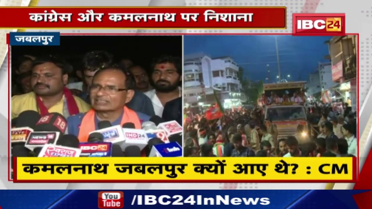 CM Shivraj Chouhan का Road Show : प्रत्याशियों के समर्थन में शिवराज और कमलनाथ एक ही दिन मैदान में…