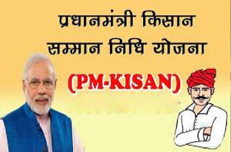 13th installment of PM Kisan Samman Nidhi Latest News 2023