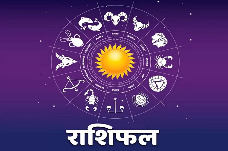 Horoscope Today: कन्या, वृश्चिक और धनु राशि वालों को मिलेगा भाग्य का साथ, मीन राशि वालों को रहना होगा सावधान!