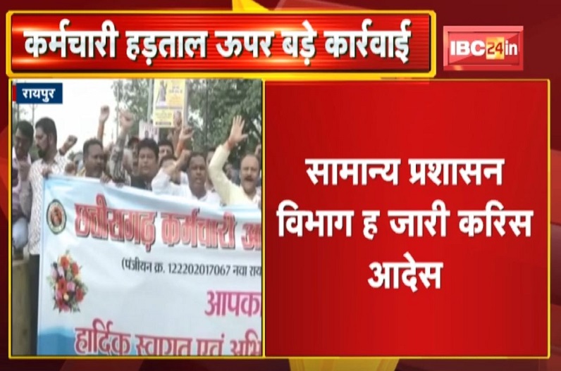 हड़ताल खत्म कर रहे सरकारी कर्मचारियों पर बड़ी कार्रवाई, सरकार ने दिए ये आदेश