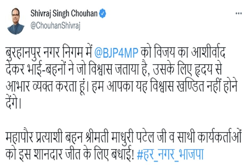 मुख्यमंत्री शिवराज सिंह चौहान ने नगर निगम में जीते प्रत्याशियों को दी जीत की बधाई