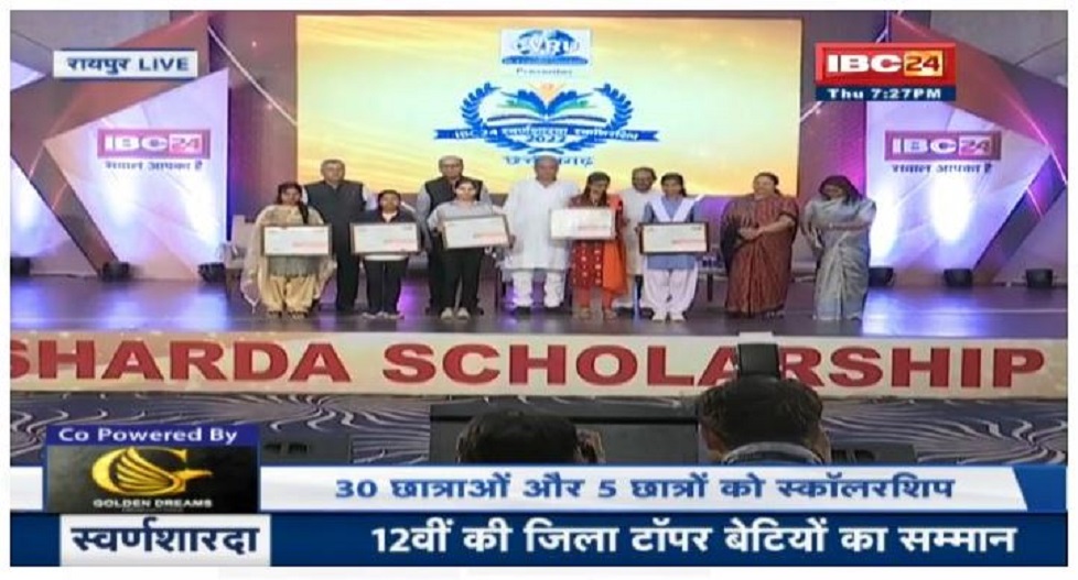 IBC24 Swarn Sharda Scholarship-2022: सरगुजा के पांच जिलों की 5 छात्राओं का सम्मान, 50 हजार का चेक और प्रमाण पत्र देकर CM भूपेश ने किया सम्मानित