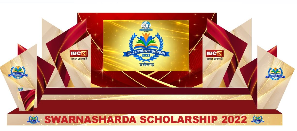 IBC-24 Swarn Sharda Scholarship-2022