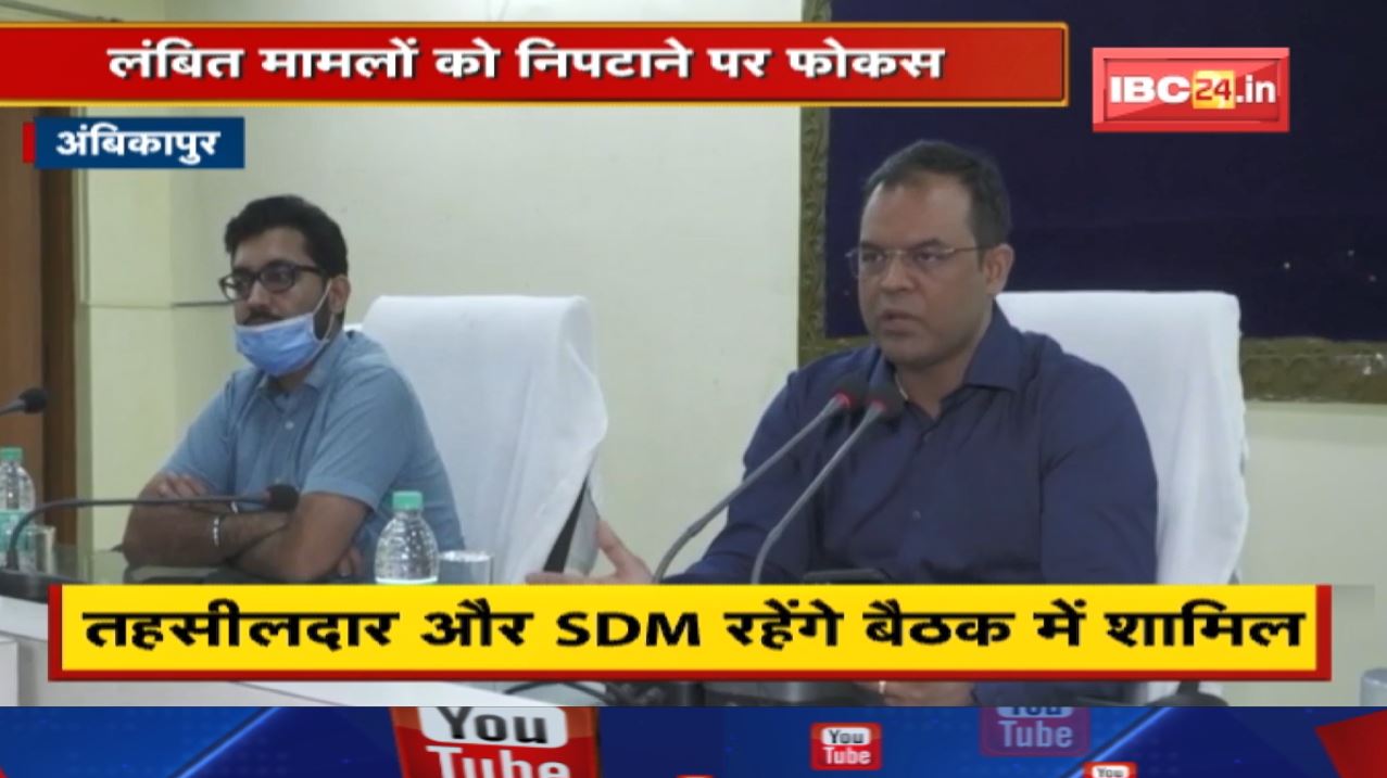 अब हर सोमवार होगी राजस्व निराकरण की बैठक | लंबित मामलों को निपटाने Surguja Collector की नई पहल…