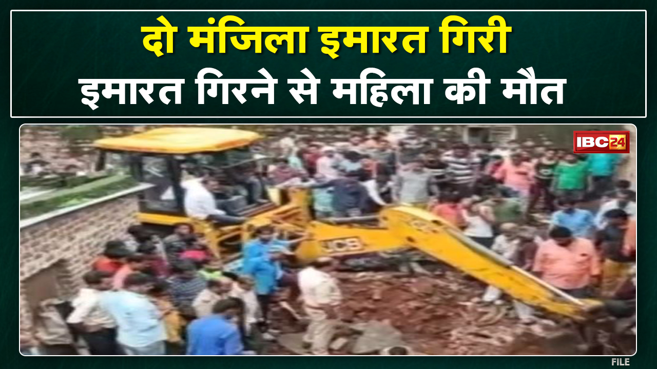 Rajgarh जिले के खिलचीपुर में 2 मंजिला इमारत गिरी | हादसे में एक महिला की मौत