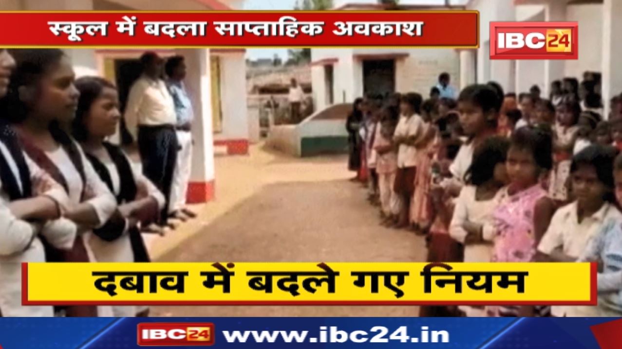 इस सरकारी स्कूल में रविवार की जगह शुक्रवार को रहता है छुट्टी | प्रशासन को अब तक नहीं है खबर