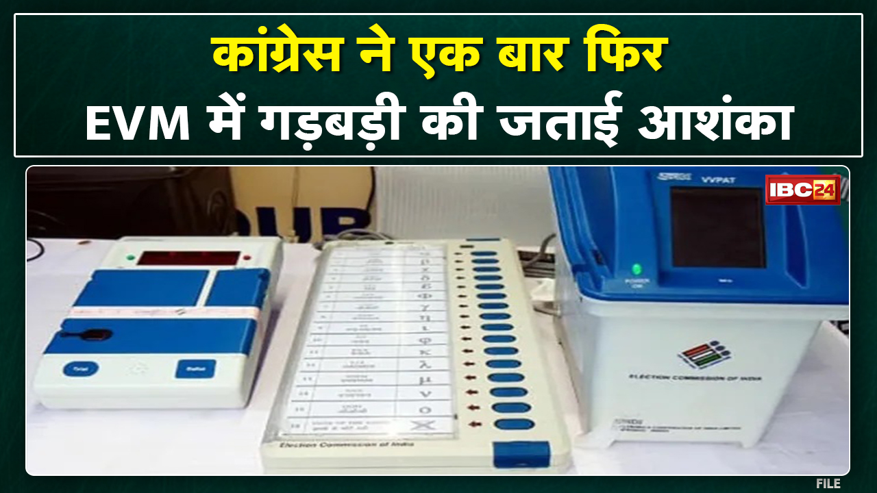 Bhopal : फिर निकला EVM का जिन्न! Congress ने जताई गड़बड़ी की आशंका। BJP ने कांग्रेस पर कसा तंज