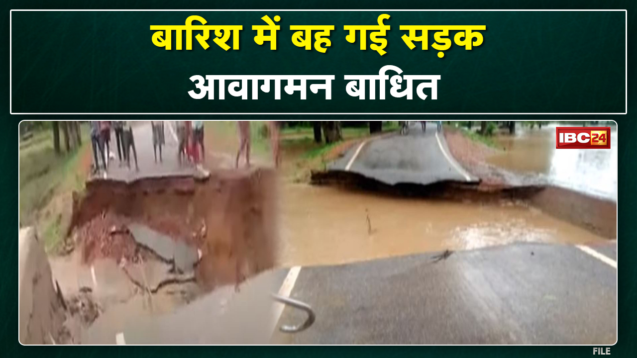 Kawardha News : बारिश में बह गई प्रधानमंत्री सड़क। आवागमन बंद होने से ग्रामीण परेशान