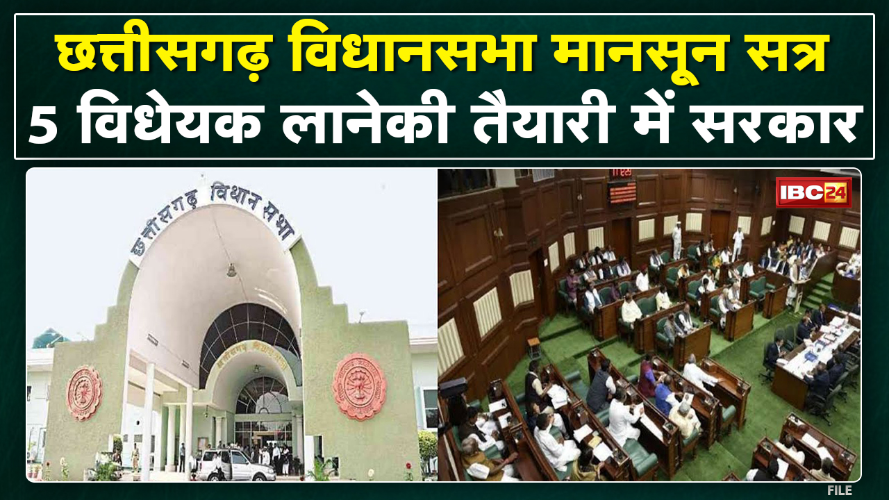 Chhattisgarh Assembly Monsoon Session 2022: आज से छत्तीसगढ़ विधानसभा का मानसून सत्र…