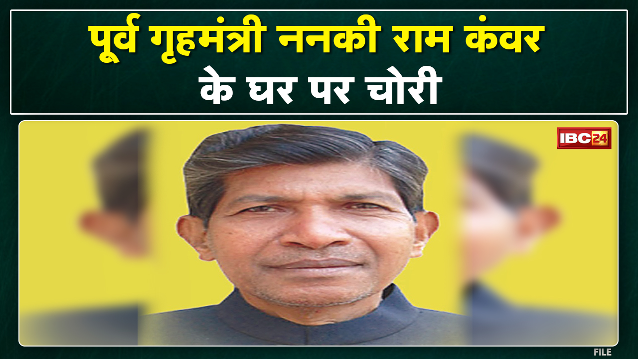 Raipur में चोरों के हौसले बुलंद |पूर्व गृहमंत्री Nanki Ram Kanwarके घर सेंधमारी |चुराकर ले गए LED TV
