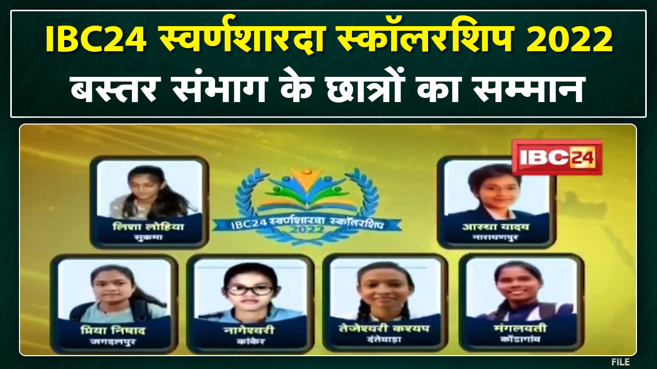 IBC24 Swarna Sharda Scholarship 2022: CM Bhupesh honored the topper students of Bastar division