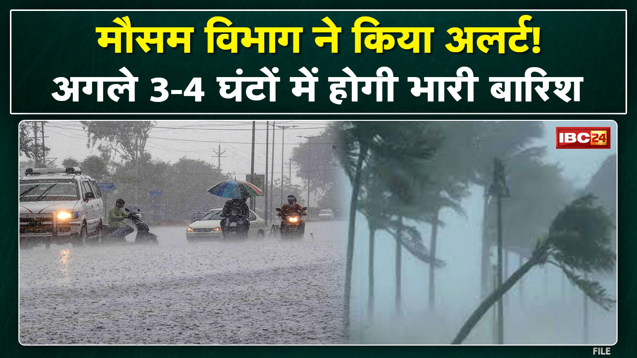 Heavy Rain Alert : भारी बारिश से नदी-नाले उफान पर | अगले 3-4 घंटों में भारी बारिश की चेतावनी…