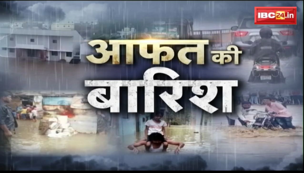 Heavy Rain in Chhattisgarh – Madhya Pradesh : छत्तीसगढ़ – मध्यप्रदेश में भारी बारिश की चेतावनी…