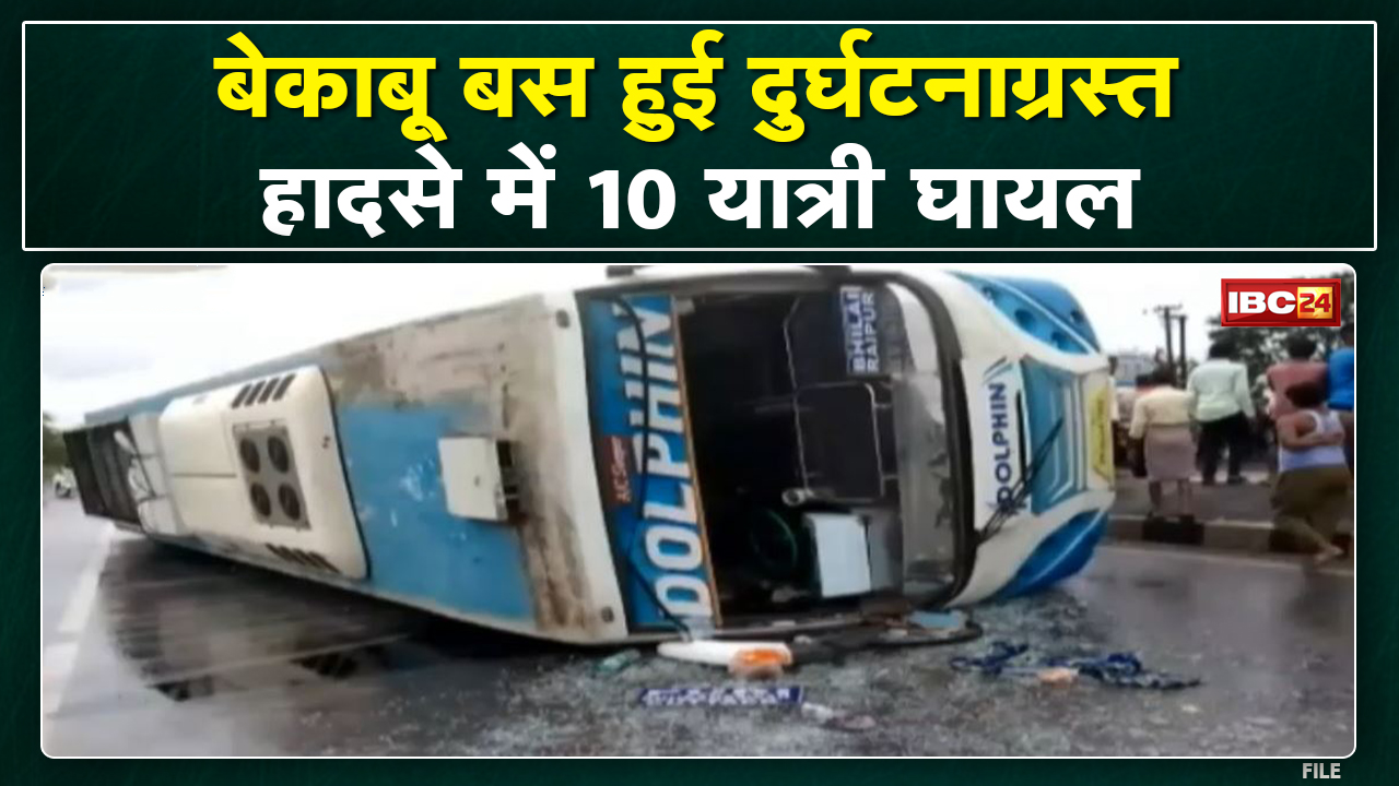 Saraipali Accident News: रायपुर से ओडिशा जा रही थी बस | बसना-बोहारपार NH-53 पर हादसा, 10 यात्री घायल