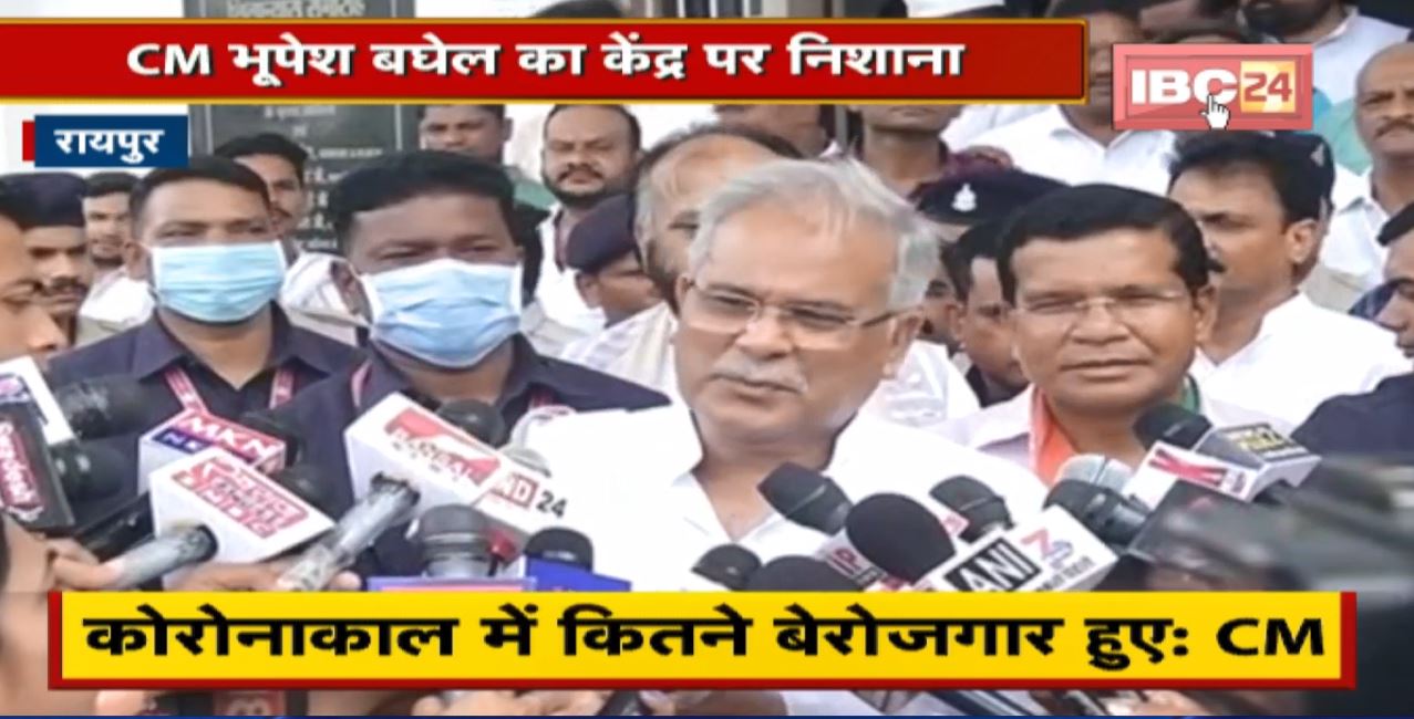 बेरोजगारी को लेकर केंद्र पर बरसे CM Bhupesh Baghel । सुनिए क्या कहा…