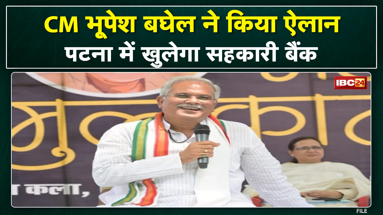 Baikunthpur में CM Bhupesh Baghel ने की कई घोषणाएं। Gram Panchayat Patna को मिला नगर पंचायत का दर्जा