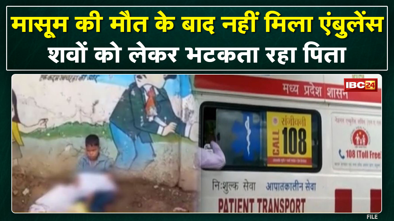 Morena News : 2 मासूम की मौत के बाद नहीं मिली Ambulances। Hospital Management की बड़ी लापरवाही