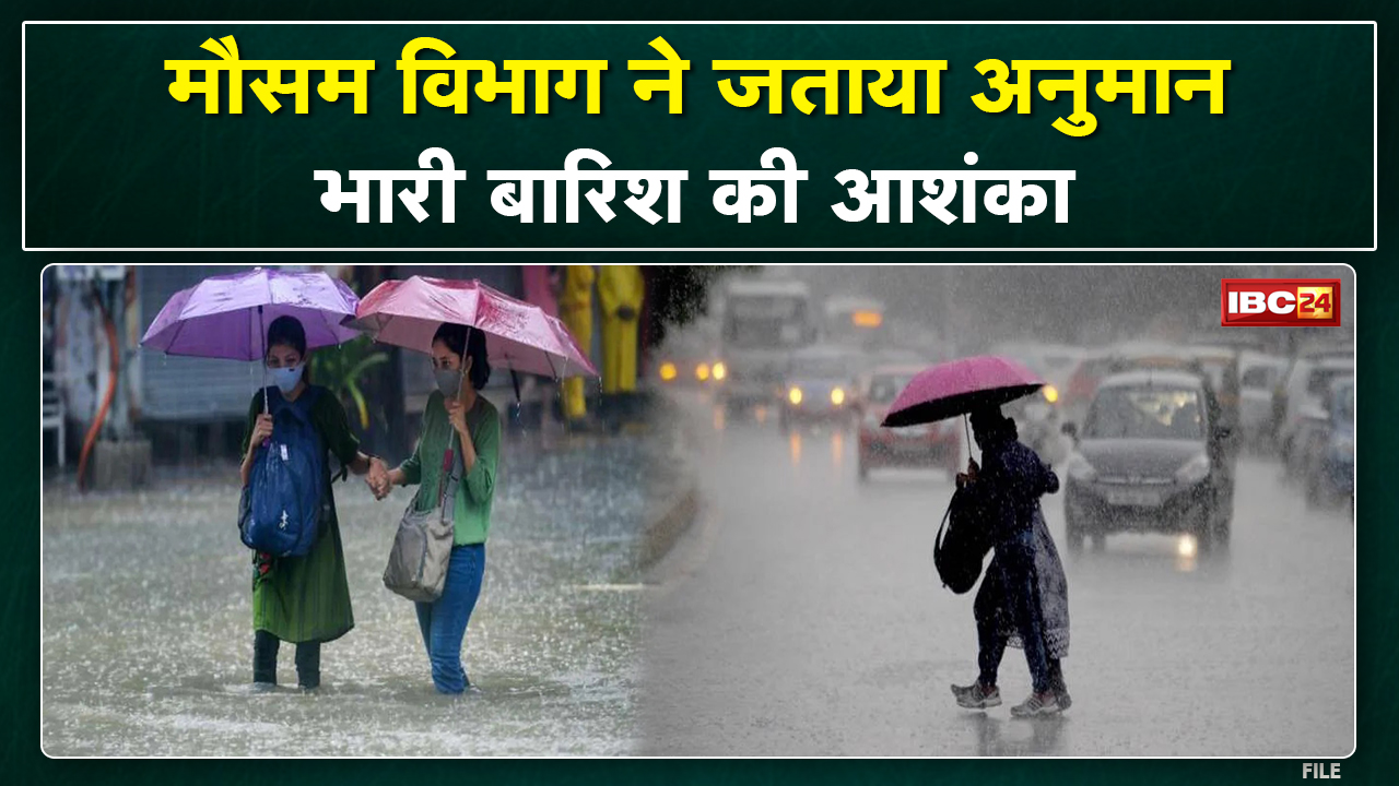 Chhattisgarh Weather : प्रदेश के कई जगह भारी बारिश की आशंका। पेंड्रा रोड इलाके के ऊपर बना है सिस्टम