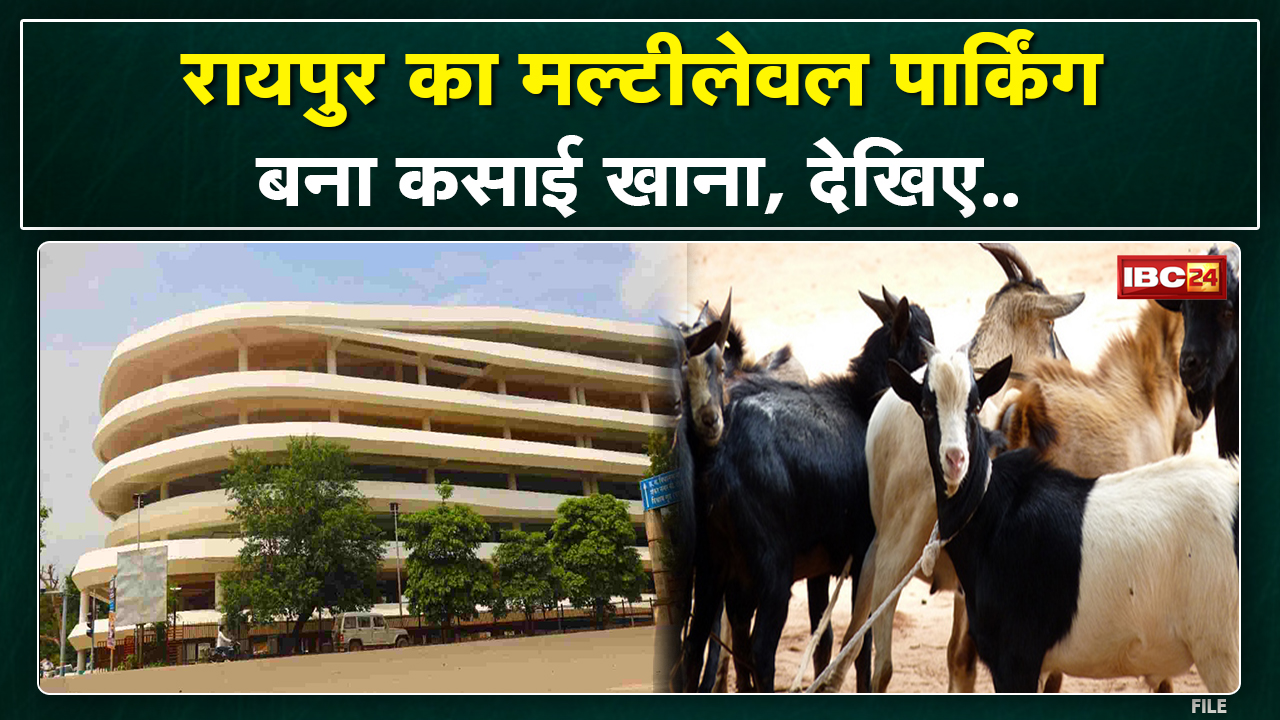 Raipur के Collectorate परिसर में बकरा काटते लोग। Multilevel Parking बना कसाईखाना! देखिए