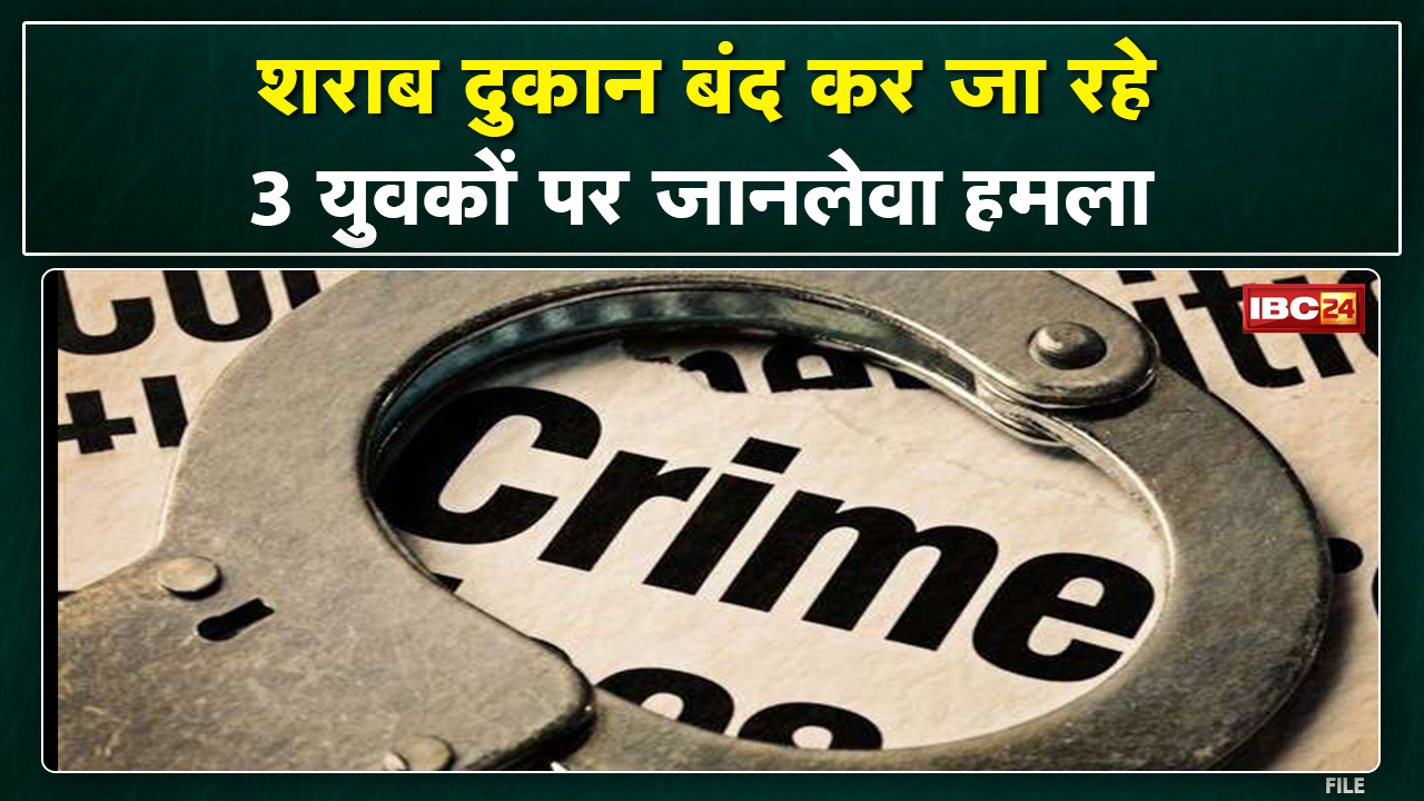 Raisen : तीन युवकों पर जानलेवा हमला | देर रात बदमाशों ने वारदात को दिया अंजाम