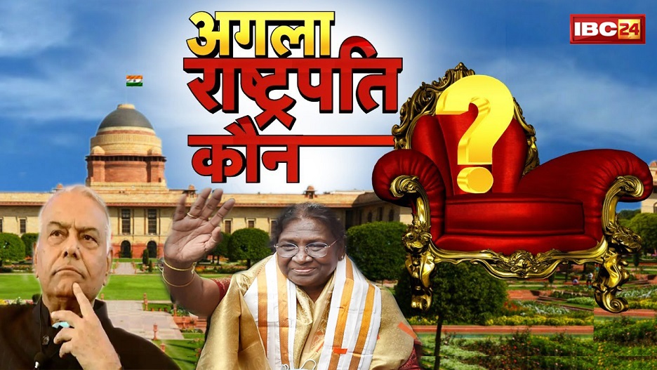 राष्ट्रपति इलेक्शन रिजल्ट : दूसरे चरण की गिनती खत्म, जीत के बेहद करीब पहुंचीं द्रौपदी मुर्मू, विपक्ष के उम्मीदवार को मिले इतने वोट