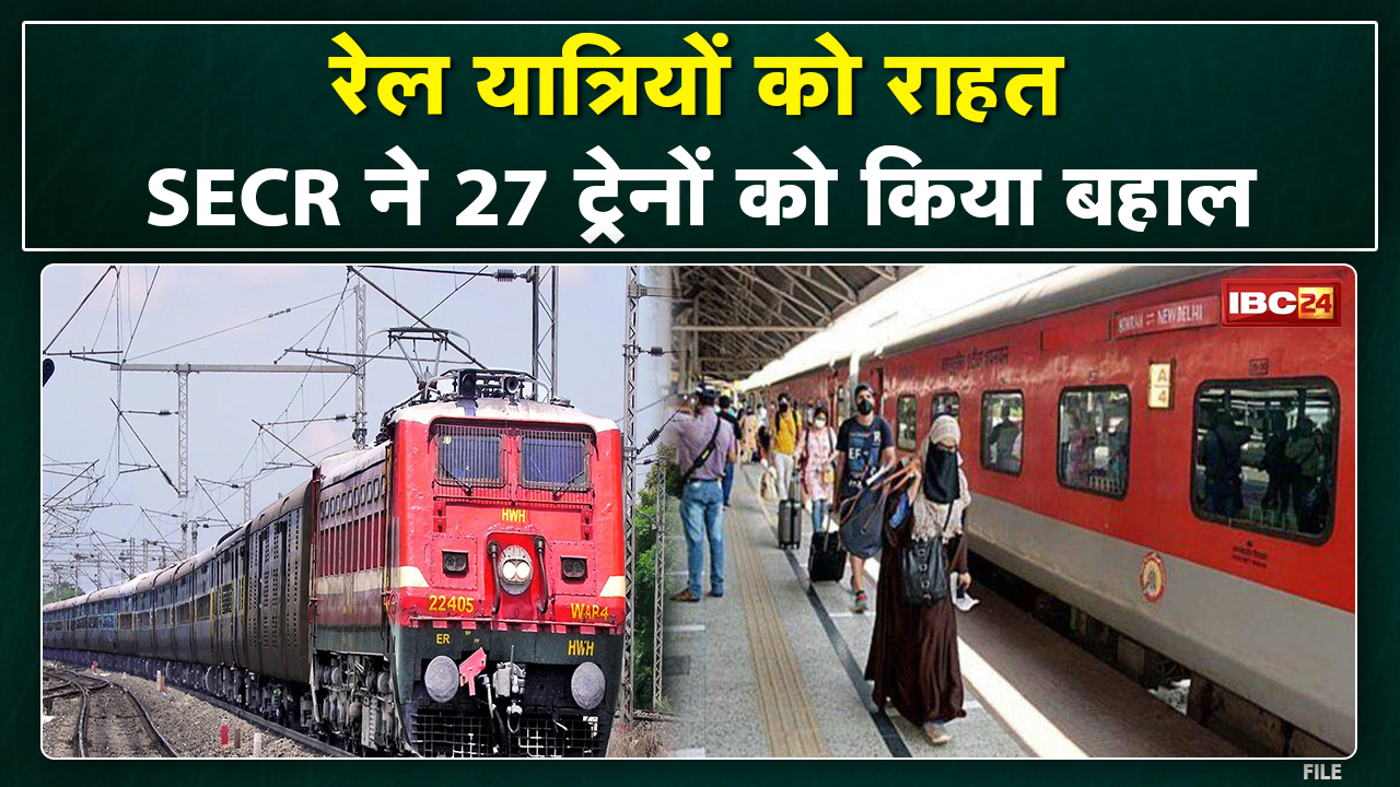 रेल यात्री मन ल मिलिस बड़े राहत | SECR ह 27 रद्द ट्रेन ल करिस बहाल