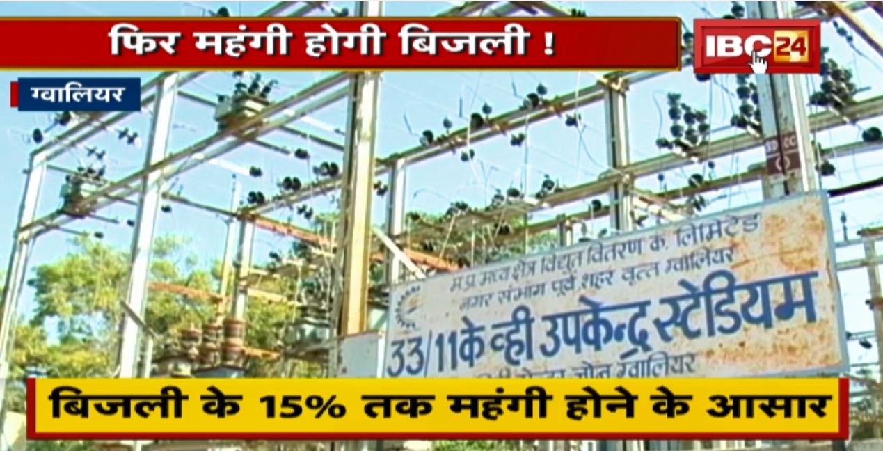 विदेशी कोयले का आयात…फिर महंगी होगी बिजली ! Congress की आशंका को BJP ने किया खारिज