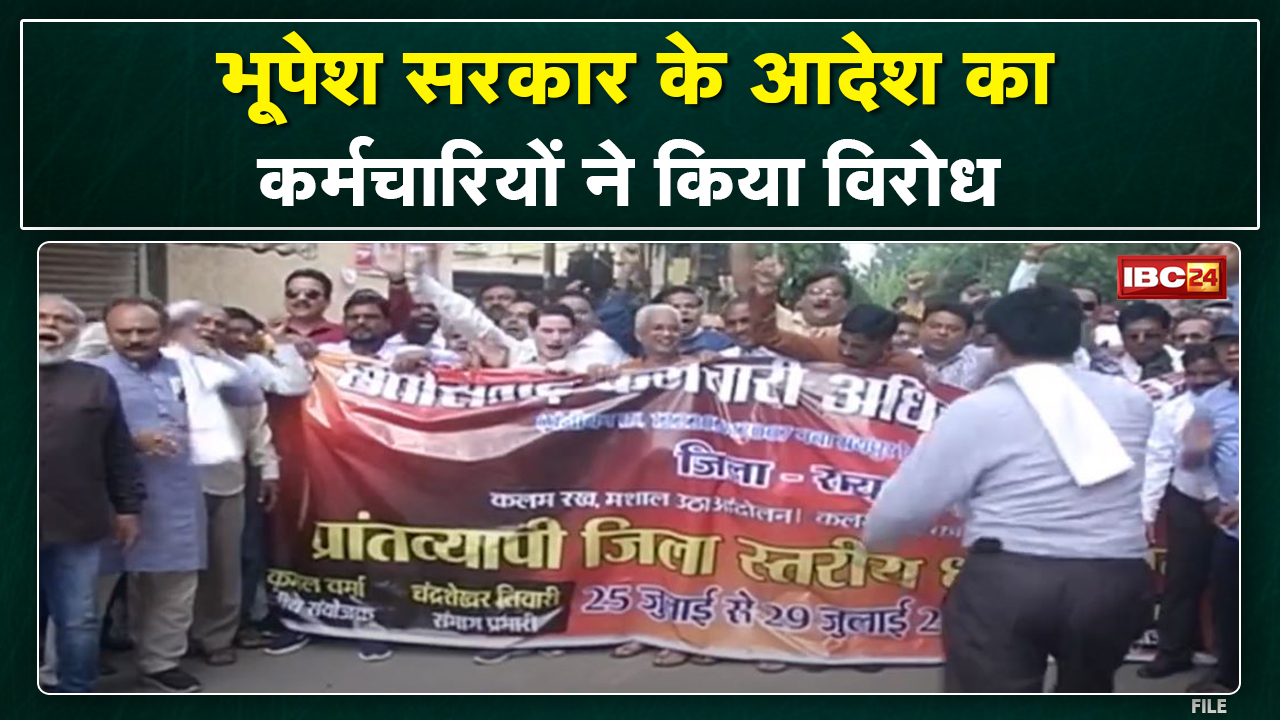 Raipur News : सरकार के आदेश पर कर्मचारी नाराज। कर्मचारियों ने निकाली आदेश के खिलाफ रैली