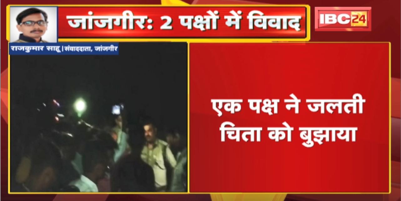 शव जलाने को लेकर 2 पक्षों में विवाद। एक पक्ष ने जलती चिता को बुझाया।  दूसरे पक्ष ने शव रखकर किया चक्काजाम