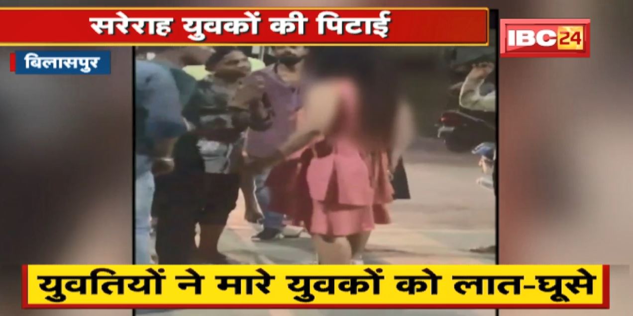 सरेराह युवतियों ने युवकों को पीटा । युवतियों ने मारे युवकों को लात-घुसे । देखिए VIDEO