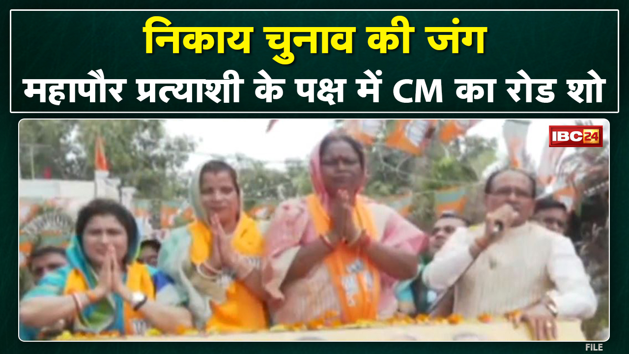 Bhopal: Campaigning for civic elections intensified. Roadshow of CM Shivraj Singh in support of Mayor candidate Live..