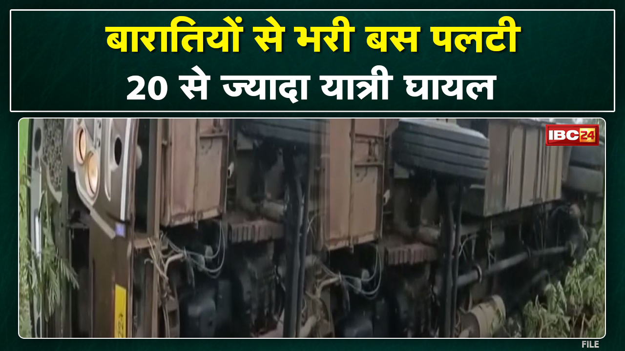 Chhindwara Accident News : बारातियों से भरी बस पलटी | 20 से ज्यादा यात्री घायल, 4 की हालत गंभीर…