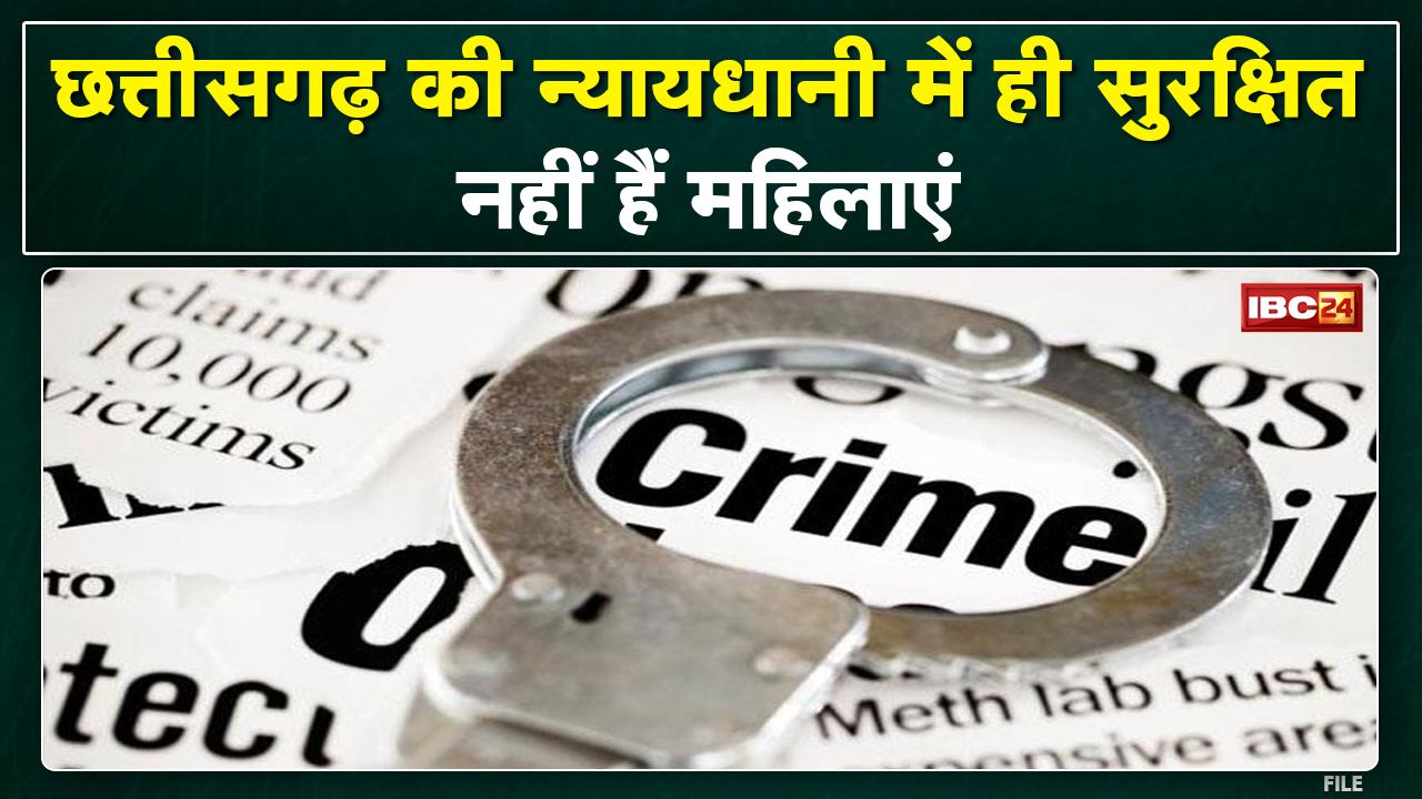 Bilaspur : न्यायधानी में ही सुरक्षित नहीं हैं महिलाएं। 6 महीने में 300 से ज्यादा मामले रजिस्टर