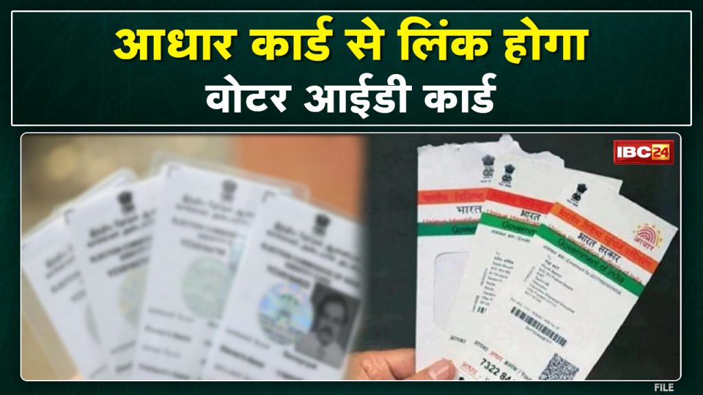 Aadhaar Card, Voter ID Link Campaign | EC will hold meeting with political parties and officials regarding the campaign