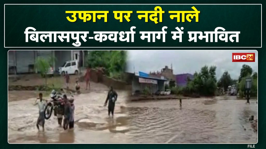 Kawardha: Rivers and streams in spate due to continuous rain. Traffic affected on Bilaspur-Kawardha highway