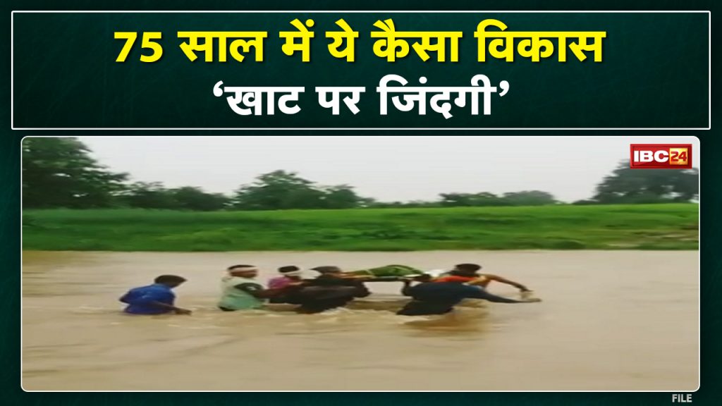 'Zindagi' on the cot: In heavy rain, a pregnant woman was made to lie on the cot and crossed the boiling river...watch video...