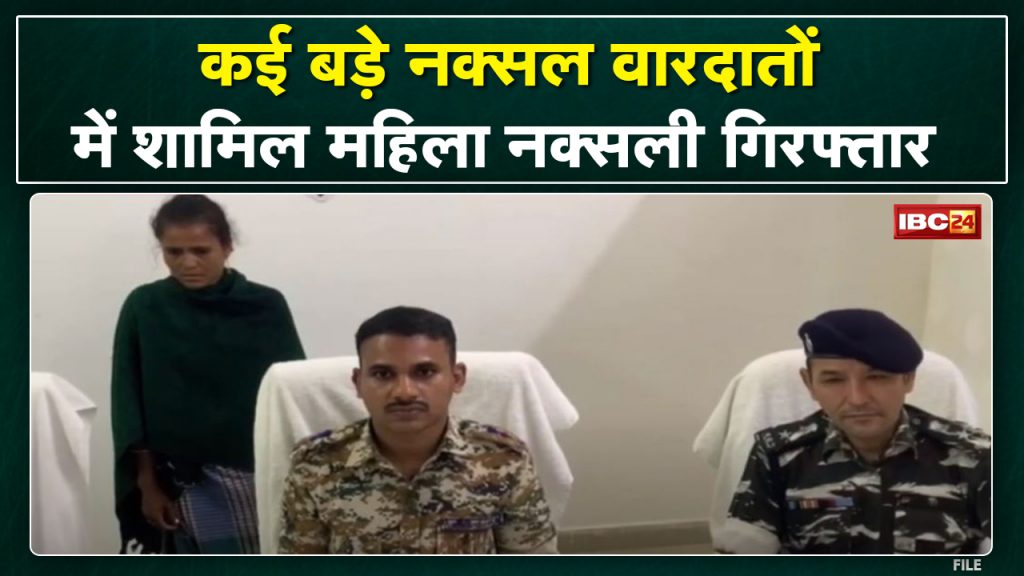 Dantewada Naxal News:Women Naxalites operating in Sukma borderArrest | Naxalite was involved in 11 Naxalite incidents