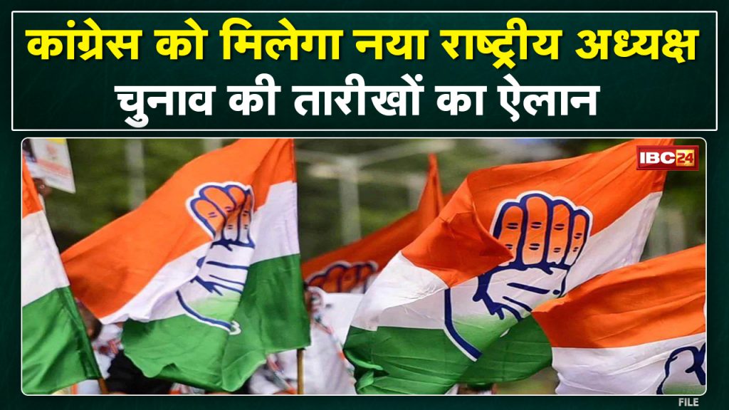 Big decision in CWC meeting. The date for the election of Congress President has been fixed. Notification will be issued on 22 Sep