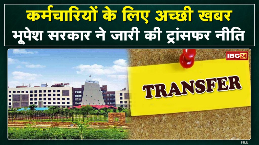 Chhattisgarh government has issued transfer policy. Transfer in district level from 16th August to 10th September