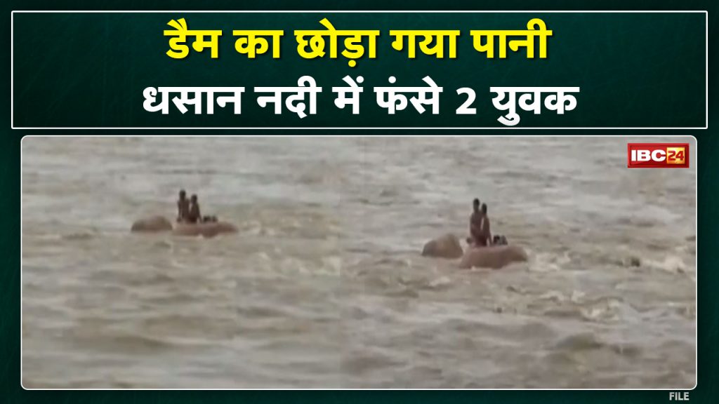 Tikamgarh News: Two youths trapped in the Dhasan river | Both the youths went to the river fishing