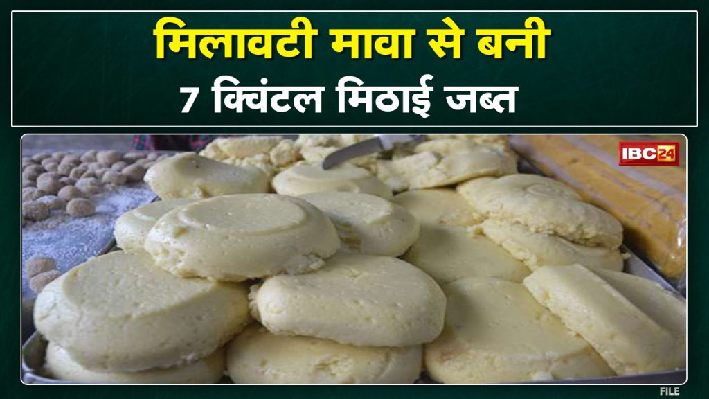 Gwalior News: Sweets made from 7 quintals of mawa seized. Sweets were brought from Bhind