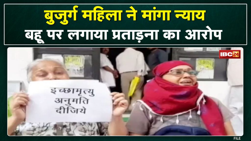 'If not justice, give euthanasia'. Elderly woman reached SP office crying... then narrated her pain...