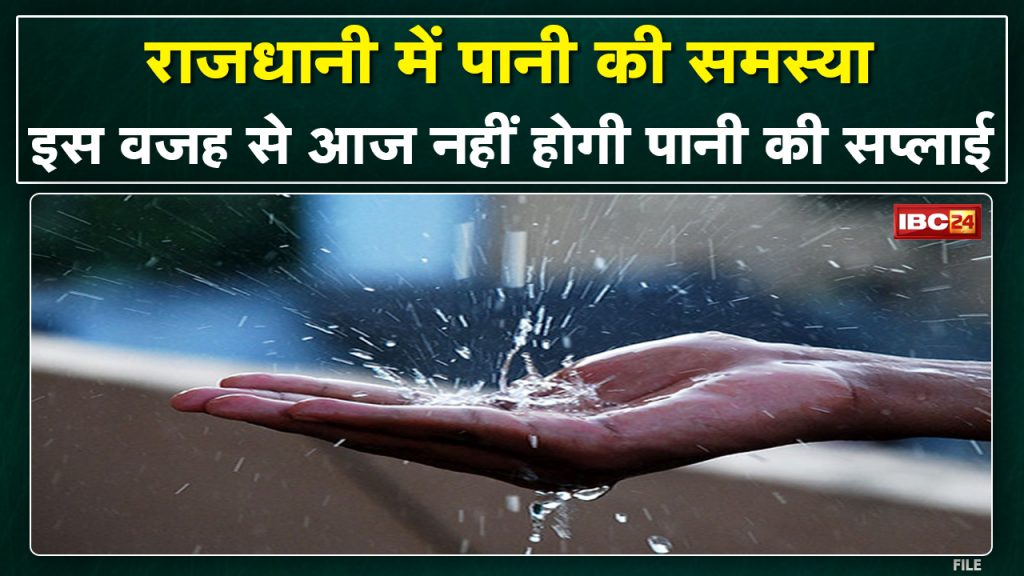 Water Crisis in Raipur : There will be no water supply in the midst of heavy rains. Know the reason...
